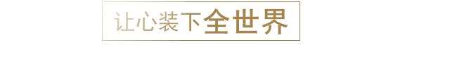 “世界最时尚的十座城市”