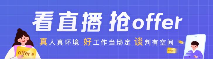 看直播抢offer|| 杭州新制造技能人才云聘会，1月10日13时30分开播