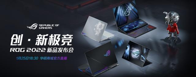 华硕官网电话_ROG新一代产品已上架官网 1月25日将集中发布（rog今年新品）