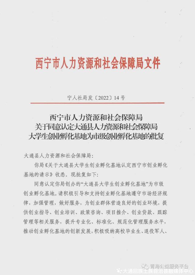 喜报 | 大通县大学生创业孵化基地获批市级创业孵化基地（通辽创业孵化基地）