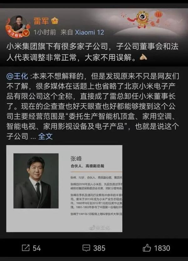 小米老板_雷军卸任小米电子产品公司董事长，官方回应（雷军接连退出多家小米关联公司董事职务）