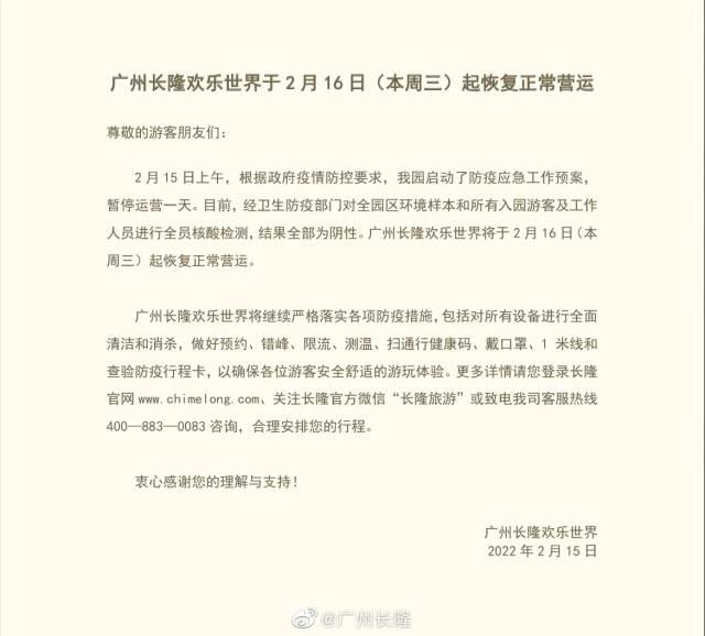 核酸检测全部阴性，广州长隆欢乐世界恢复正常营运（广州长隆核酸检测点）