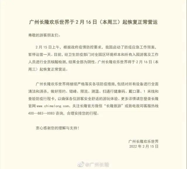 广州长隆欢乐世界、太古汇恢复营业！深圳发布最新通告（深圳长隆欢乐世界开门了吗）