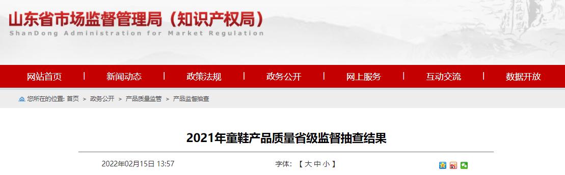 山东省市场监督管理局抽查童鞋产品60批次 不合格7批次