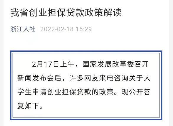 浙江解读大学生创业“兜底”政策：代偿后原则上要追偿