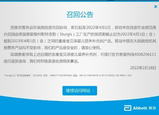 雅培全球召回三款婴儿配方奶粉，涉及中国市场