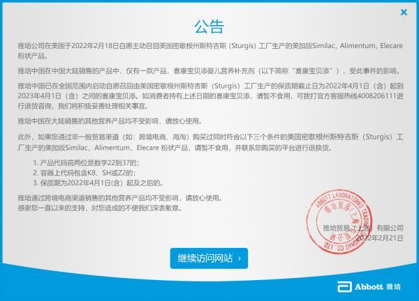雅培再次卷入奶粉安全事件，有商家仍在卖涉事产品（雅培婴幼儿奶粉事件）