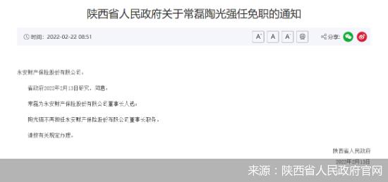 “70后”金融系人才将“掌舵”，能否将永安财险带入“正轨”？