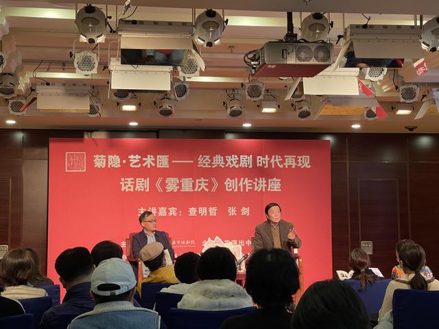 重庆经典抗战话剧《雾重庆》创作讲座在京举行（话剧《雾重庆》剧本）