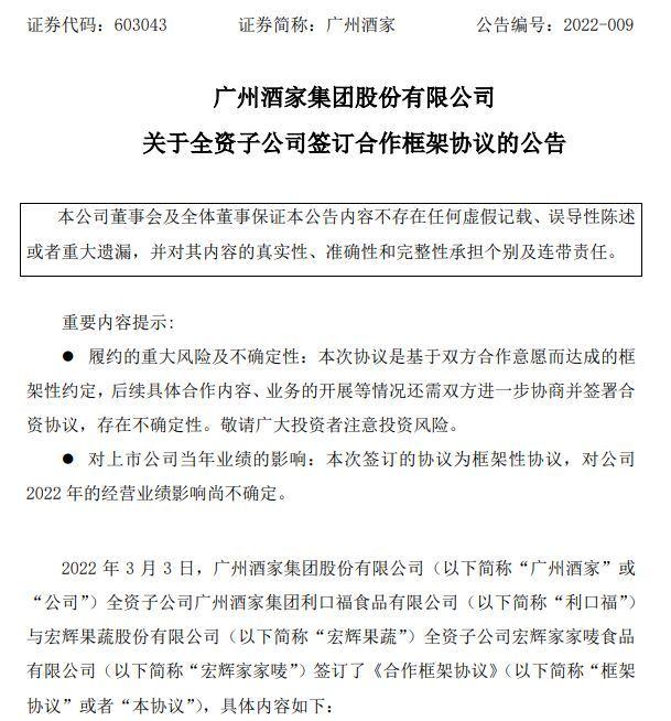 利口福_广州酒家与宏辉家家唛达成合作，加速拓展华东市场（广州酒家股份）