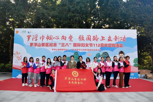 罗浮山景区举行“三八”国际妇女节112周年定向活动