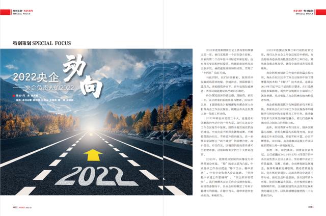关键之年央企担当：2022央企八大动向（央企三年行动）