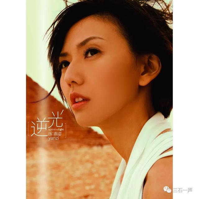孙燕姿个人“后宫”的顶流单曲源自这张专辑鸭（孙燕姿的歌资源）