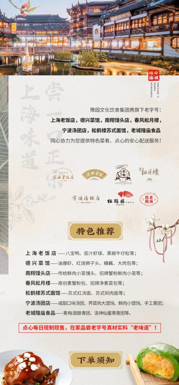 上海老字号全力保供应，800元社区团购送到家，连夜抢运酱菜