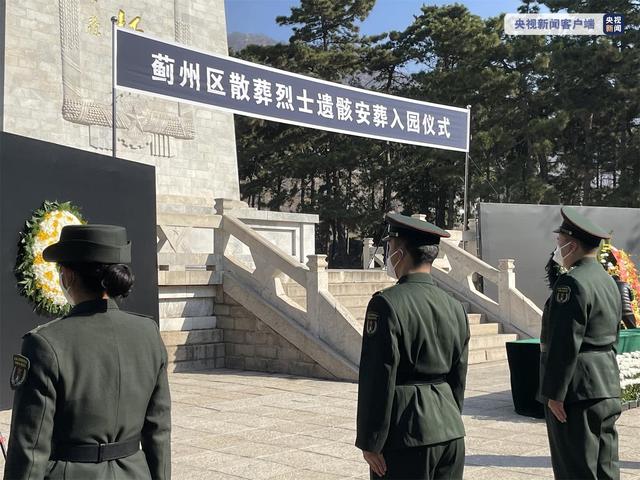 安葬烈士 祭奠英魂：天津7名散葬烈士遗骸迁葬盘山烈士陵园（天津烈士陵园扫墓）