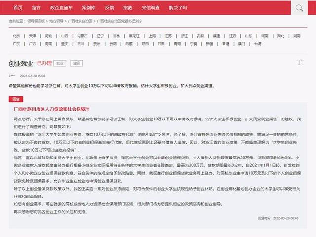 人民建议丨网友建议学习政策经验鼓励大学生创业 广西：给予政策扶持