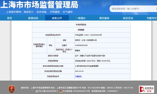 南极电商子公司百家好时装因以次充好遭罚（南极电商 贴牌）