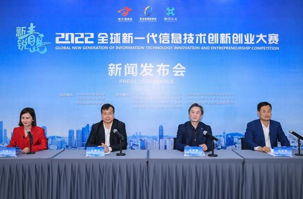 2022全球新一代信息技术创新创业大赛将启动