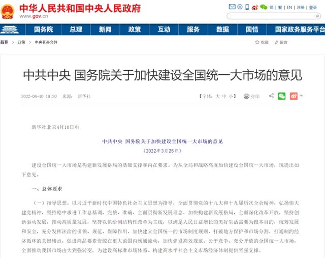 中共中央、国务院重磅发文！大力发展第三方物流，不以“内循环”名义搞封锁！加快发展统一的资本市场……