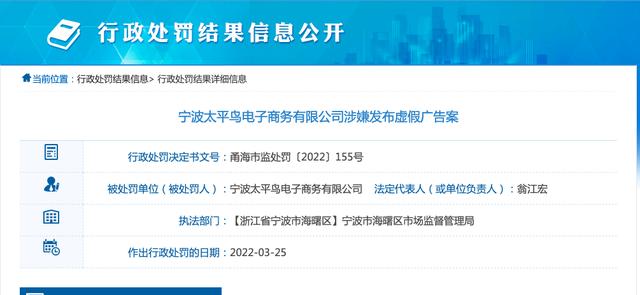 月入9个亿的太平鸟因虚假宣传被罚，此前曾陷“抄袭”风波（太平鸟抄袭事件）