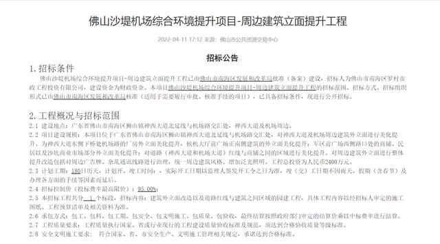 预计投资2400万元，佛山沙堤机场要变美了？（佛山沙堤机场搬迁后的规划前景）