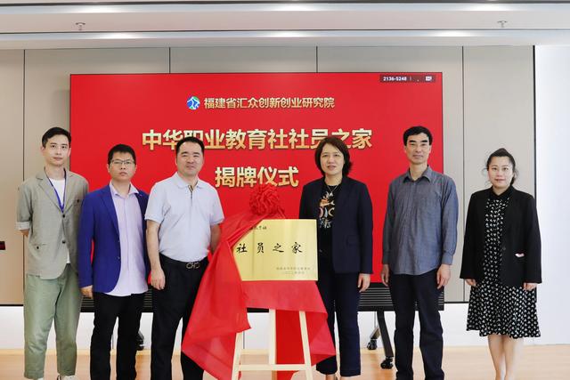 省中华职教社成立首个省属“社员之家”并举办青年社员创业指导专题讲座