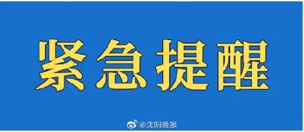 营口大石桥_沈阳疾控紧急提醒：营口大石桥纳入重点管控地区（辽宁营口大石桥市疫情）
