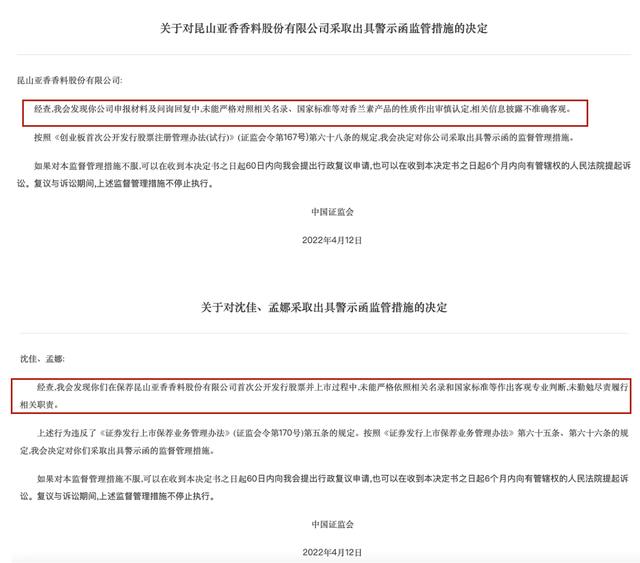 屡次否认相关产品“高污染、高环境风险”，亚香股份及平安证券2保代收警示函，还能注册吗？
