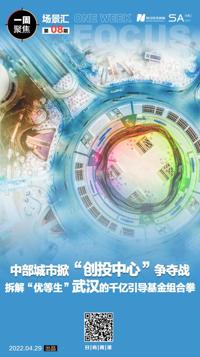 中部城市掀“创投中心”争夺战，拆解“优等生”武汉的千亿引导基金组合拳