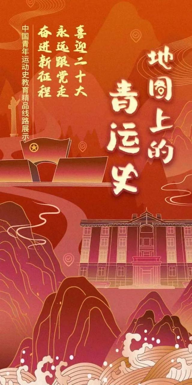 @宁夏青年 地图上的青运史已到宁夏站，扫码打卡