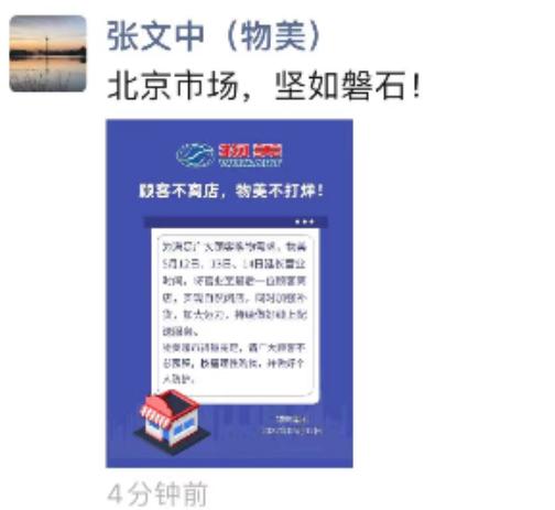 物美超市接下来三天将实行自然闭店：顾客不离店，物美不打烊（物美超市封闭）