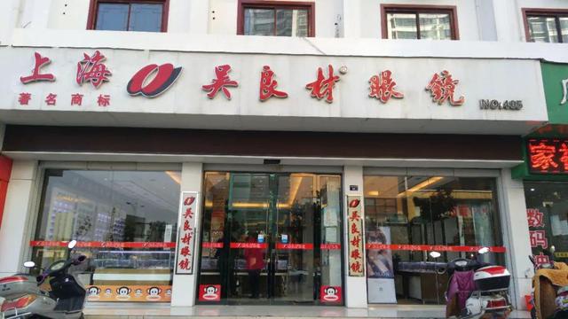 同为老字号，沪宁两家“吴良材”不正当竞争案终审落槌