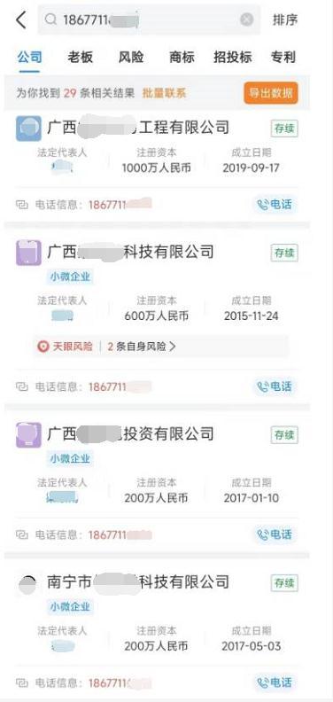 南宁一男子莫名成多家公司“老总”，上网一查傻眼了……（南宁人宁某某）