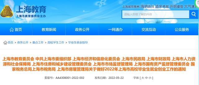 上海推出2022年高校毕业生就业创业“大礼包”，吸引毕业生向新城集聚，扩大基层就业项目规模