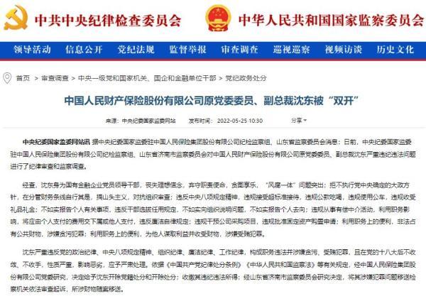 沈东被“双开”
