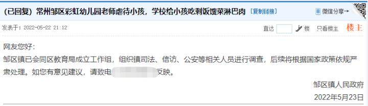江苏常州一幼儿园被曝虐待小孩 当地教育局：已介入调查（常州幼儿园打孩子事件）