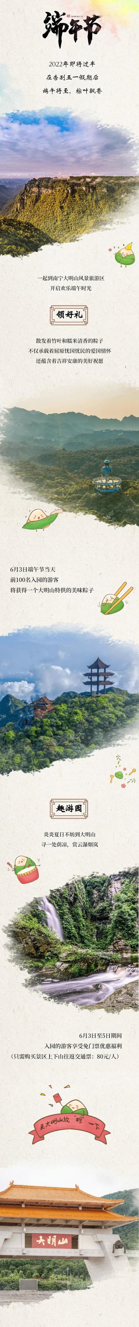 浓情端午将至，大明山邀您一起“粽”情玩耍