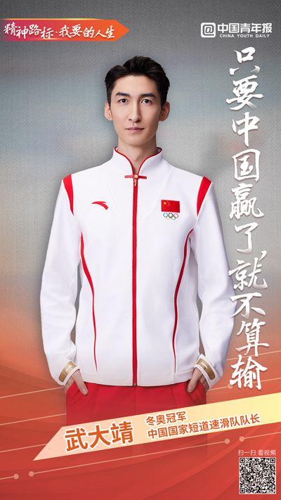 冬奥会冠军武大靖：只要中国赢了，我就不算输（武大靖为中国赢得了平昌冬奥会金牌）