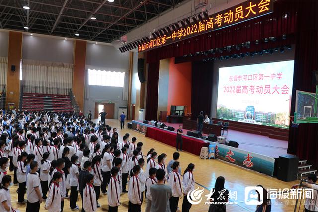 东营市河口区第一中学举行2022届高考动员大会（东营市河口区一中领导班子）