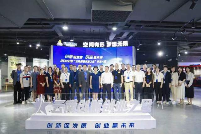 101个项目入围2022年“云南创新创业之星”评选大赛决赛（2021年云南创新创业大赛决赛名单）