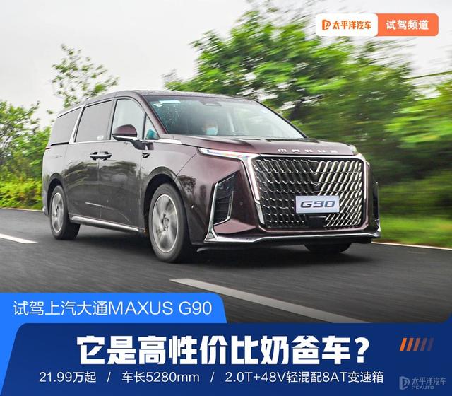 20多万配置堆成山，大通G90性价比也太高了（大通g10和奥德赛对比）