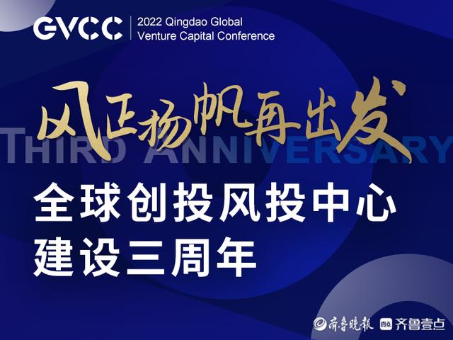 一图读懂（2021年全球风投创投大会）