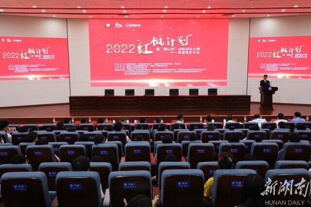 13个创新项目竞逐“红枫计划”暨“麓山杯”创新创业大赛湘潭高校专场亮点十足