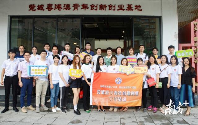 品中华文明渊博，赏名家创业风采，莞城街道开展港澳青年主题交流活动