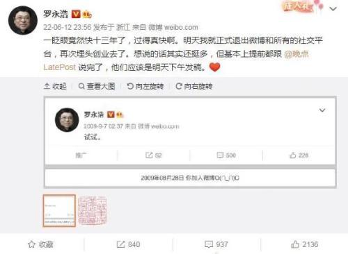 闭关创业，罗永浩要再次起航了（罗永浩的创业之路）