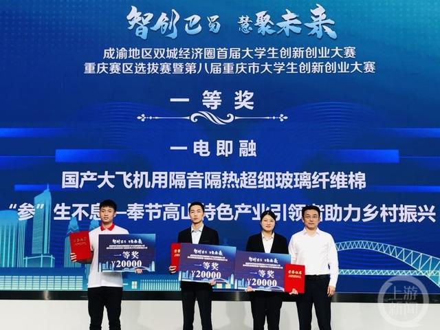 厉害了！他们拿下重庆市大学生创新创业大赛一等奖（重庆市互联网+大学生创新创业大赛获奖名单）