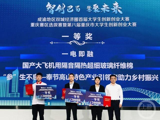 厉害了！他们拿下重庆市大学生创新创业大赛一等奖（重庆市互联网+大学生创新创业大赛获奖名单）