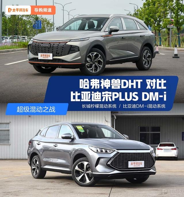 一个是SUV销冠，一个是混动新秀！都卖16万，哈弗/比亚迪谁更强？（比亚迪混动销量）