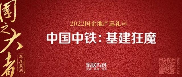中国中铁：基建狂魔｜国之大者(66)