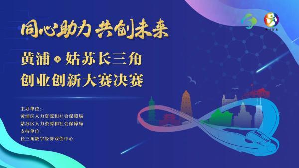 上海与苏州20个创业项目云端竞技，共商数字人才培育（苏州园区领军创投）